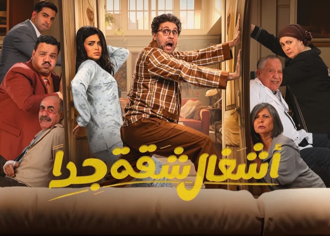 أشغال شقة جدا